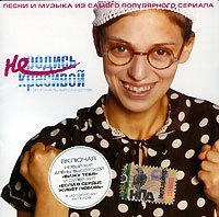 film serial ne rodis krasivoy