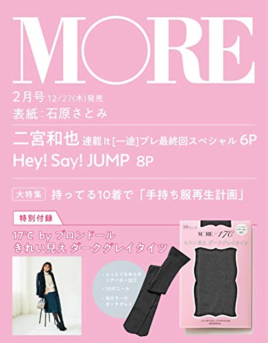 MORE 2019年2月号 画像 C
