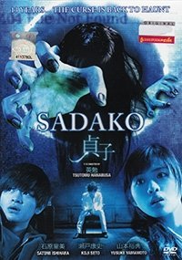 Amazon Com Sadako Japanese Movie All Region Dvd Version With Good English Subtitle By Satomi Ishihara Movies Tv