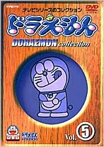 Dvd テレビ版ドラえもんコレクション 5 Dvd 本 通販 Amazon