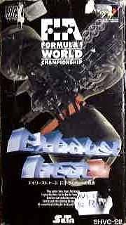 エキゾースト・ヒート2 F1ドライバーへの軌跡