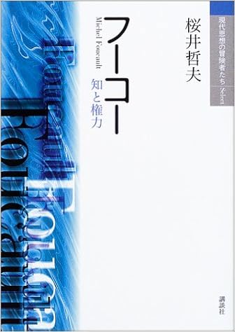 フーコー 現代思想の冒険者たち Select 桜井 哲夫 本 通販 Amazon フーコー 現代思想の冒険者たち Select 桜井 哲夫 本 通販 Amazon