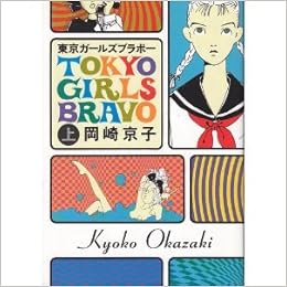 東京ガールズブラボー 1 最新巻 ワンダーランドコミックス マーケットプレイス コミックセット Amazon Com Books