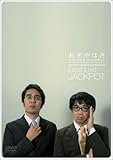 おぎやはぎ BEST LIVE 「JACK POT」 [DVD]