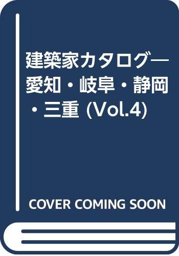 建築家カタログ 愛知 岐阜 静岡 三重 Vol 4 Amazon Com Books