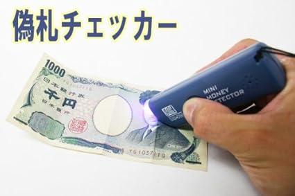 Amazon 海外旅行でも使える 世界中の紙幣をチェック 偽札チェッカー Md 300 Mini Yoshida 家電 カメラ