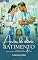 Livro Antes do Último Batimento (Série Linhas Vitais - Livro 1)