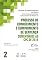 Livro Processo de Conhecimento e Cumprimento de Sentença-Comentários ao CPC de 2015-Vol. 2