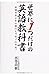 <英語のカンを一瞬にしてモノにする!>世界に1つだけの英語教科書