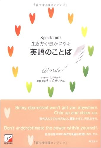Speak Out 生き方が豊かになる英語のことば アスカカルチャー Amazon Com Books