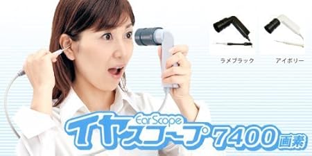 Amazon Co Jp Coden 内視鏡付き耳かき イヤスコープ7400画素 イヤースコープ Es7400iv アイボリー カメラ
