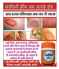 sanjeevani herbal cream