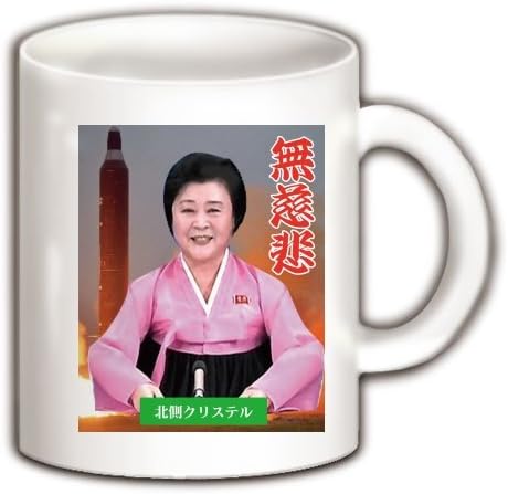 Amazon Co Jp クラブティー Clubt 世界一有名な女子アナ マグカップ ホワイト ホワイト 服 ファッション小物