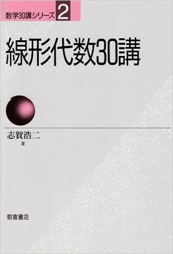 線形代数30講 数学30講シリーズ Amazon Com Books