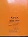 Chinese Snacks: Wei-Chuan Cooking Book
