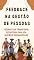 Livro Feedback na Gestão de Pessoas: Feedback que Transforma: Estratégias para uma Gestão de Pessoas Eficaz