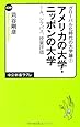 グローバル化時代の大学論1 - アメリカの大学・ニッポンの大学 - TA、シラバス、授業評価 (中公新書ラクレ)