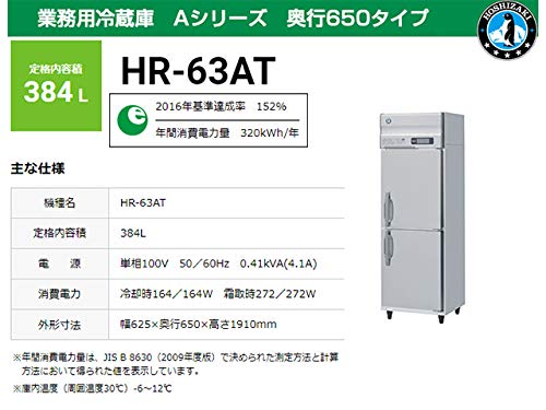 業務用冷蔵庫 B07prhjfr2 奥行650タイプ Aシリーズ 384l Hr 63at ホシザキ 業務用冷蔵庫 新品本物 Www Anoual Ma