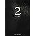 2 (メディアワークス文庫)