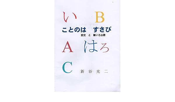 Words Playing Palindrome And New Iroha Poem Japanese Edition