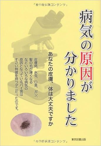 病気の原因が分かりました さいとう みえこ 本 通販 Amazon