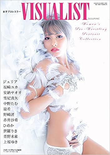 女子プロレスラーvisualist B Bムック スポーツアルバムvol 64 ベースボール マガジン社 本 通販 Amazon 女子プロレスラーvisualist B Bムック スポーツアルバムvol 64 ベースボール マガジン社 本 通販 Amazon