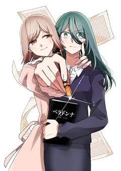 妄執女と芥川の最新刊
