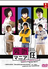Bocho Mania / Trial Mania Japan Tv Series Dvd English Sub Digipak Boxset 3 Dvd NTSC All Region