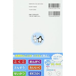 Hajimete no shogakusei kotoba pazuru kurosuwado ichi ninensei.