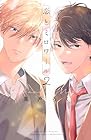 恋とミロワール 第2巻