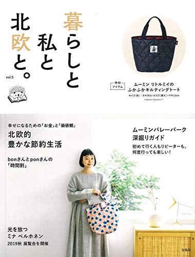 暮らしと私と北欧と。2019年 vol.5 画像 A