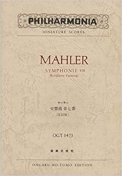 マーラー 交響曲第七番(OGT-1473) (Philharmonia miniature scores)