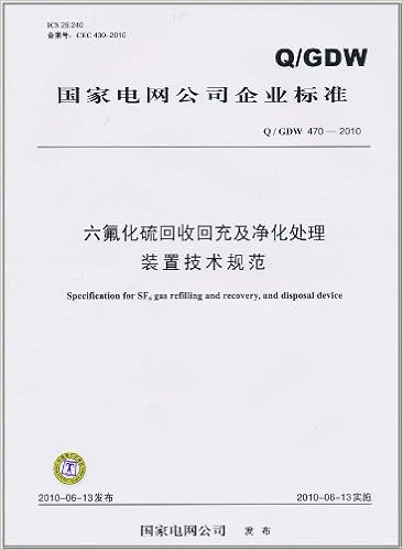 国家电网公司企业标准 Q Gdw 470 10 六氟化硫回收回充及净化处理装置技术规范 国家电网公司 Amazon Com Books