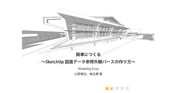 Amazon Com How To Make Simple Exterior Cg With Sketchup From 2dcad Data You Can Learn Process Of Making 3d Model From 2dcad Data Understanding 3d Design Makes Differences Japanese Edition Ebook