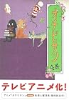 オチビサン 第4巻