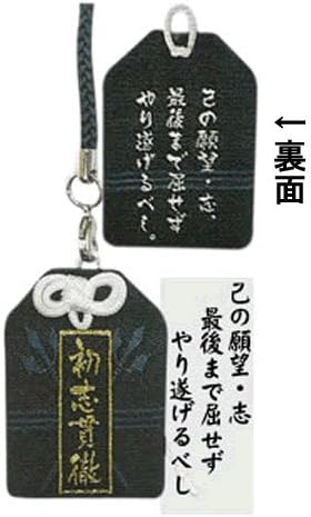Amazon 携帯ストラップ 四字熟語 おまもりねつけ ストラップ 初志貫徹 アニメ 萌えグッズ 通販