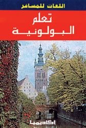تعلم البولونية