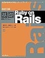 改訂3版基礎 Ruby on Rails (KS IMPRESS KISO SERIES)