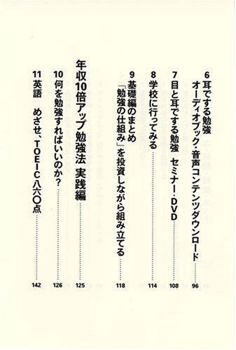無理なく続けられる 年収10倍アップ勉強法 勝間 和代 本 通販 Amazon