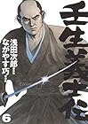 壬生義士伝 第6巻