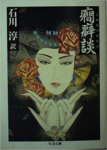 癇癖