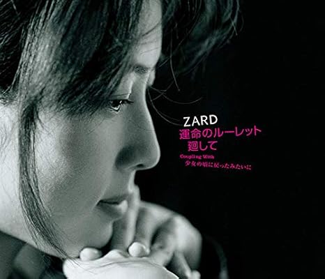Amazon 運命のルーレット廻して 12cmマキシ化 Zard J Pop ミュージック Amazon 運命のルーレット廻して 12cmマキシ化 Zard J Pop ミュージック