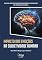 Livro Diálogo profícuo entre neurociências e educação na formação docente : impacto das emoções na subjetividade humana