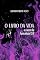Livro O Livro da Vida