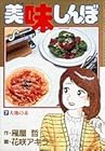 美味しんぼ 第7巻
