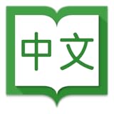 Hanping Chinese Dictionary Pro