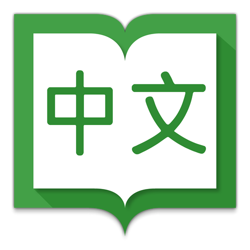 Hanping Chinese Dictionary Pro