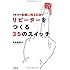 お客さまの記憶に残るお店のリピーターをつくる35のスイッチ (DO BOOKS)