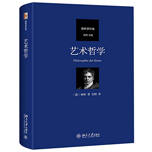 艺术哲学(谢林著作集)(精): (德)谢林, (De)Xie Lin: 9787301318485: Books - Amazon