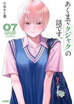 あくまでクジャクの話です。の最新刊